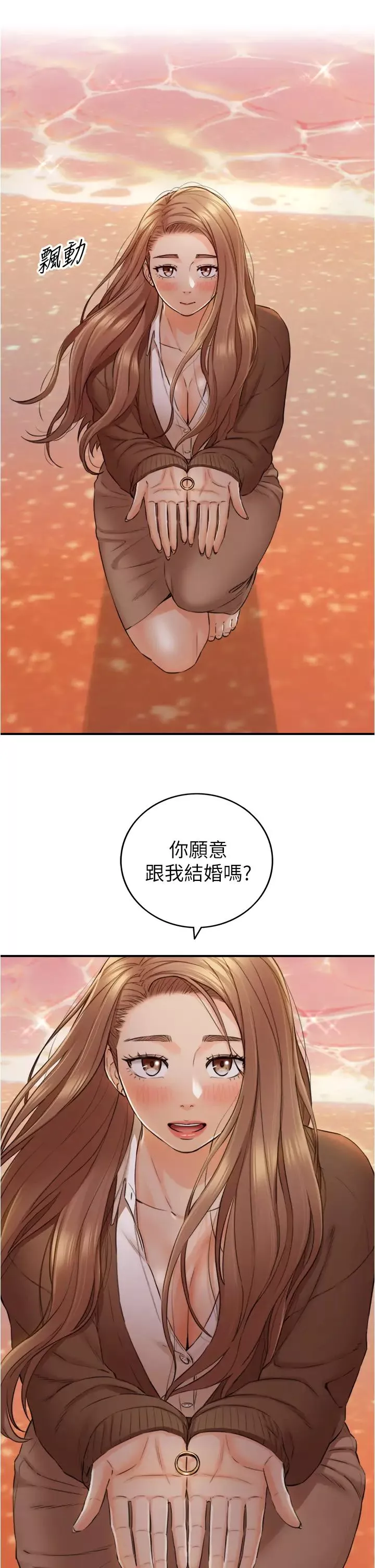正妹小主管第104話-一湧而上的強烈愛意