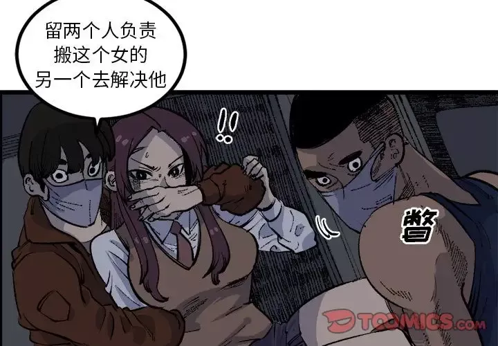 坏朋友-第19章 - 图片 4