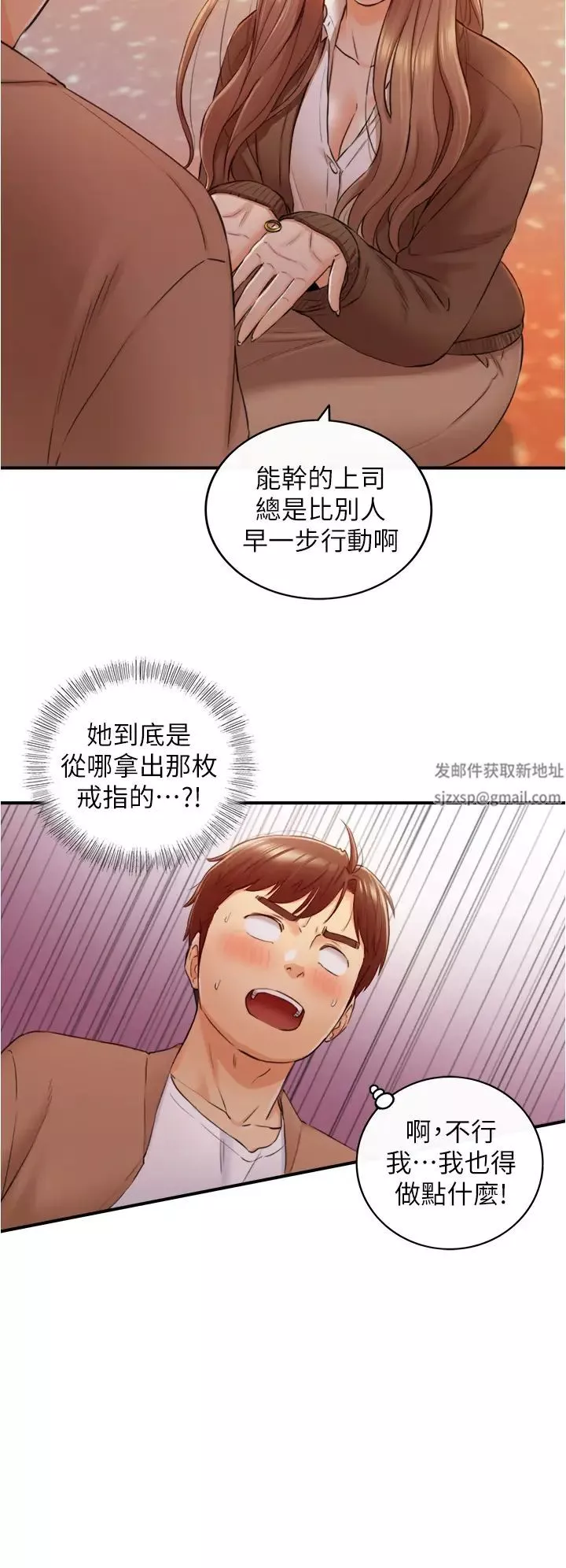 正妹小主管-第104话-一涌而上的强烈爱意 - 图片 29