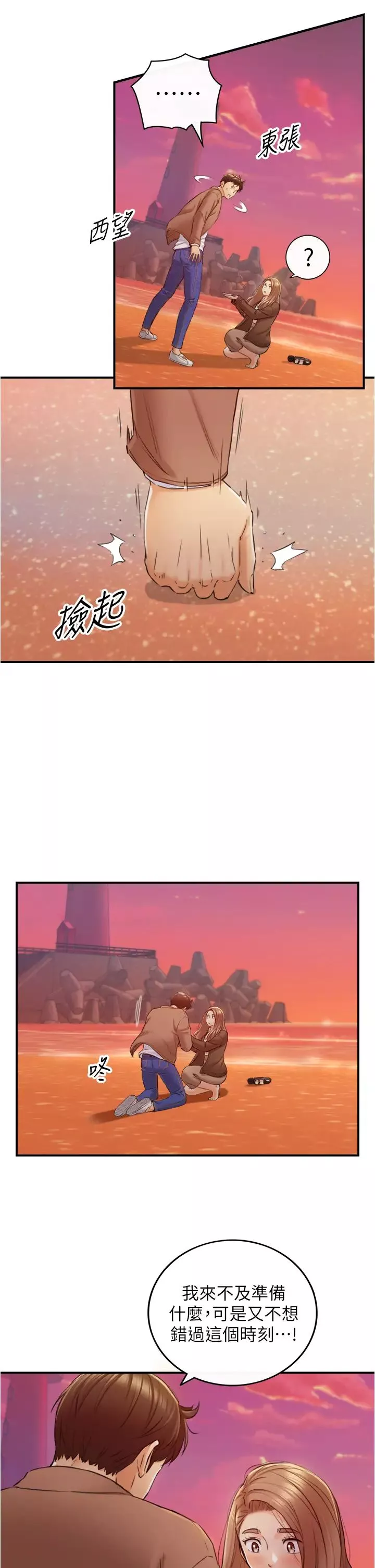 正妹小主管第104話-一湧而上的強烈愛意
