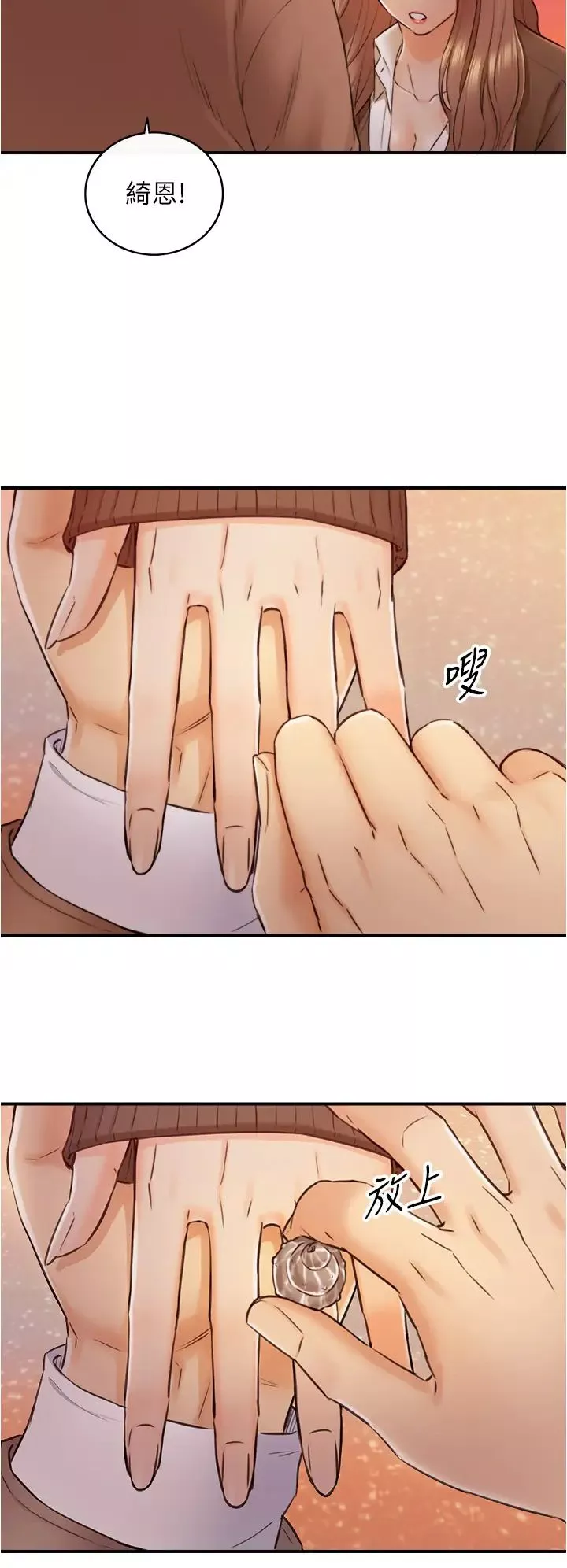 正妹小主管第104話-一湧而上的強烈愛意