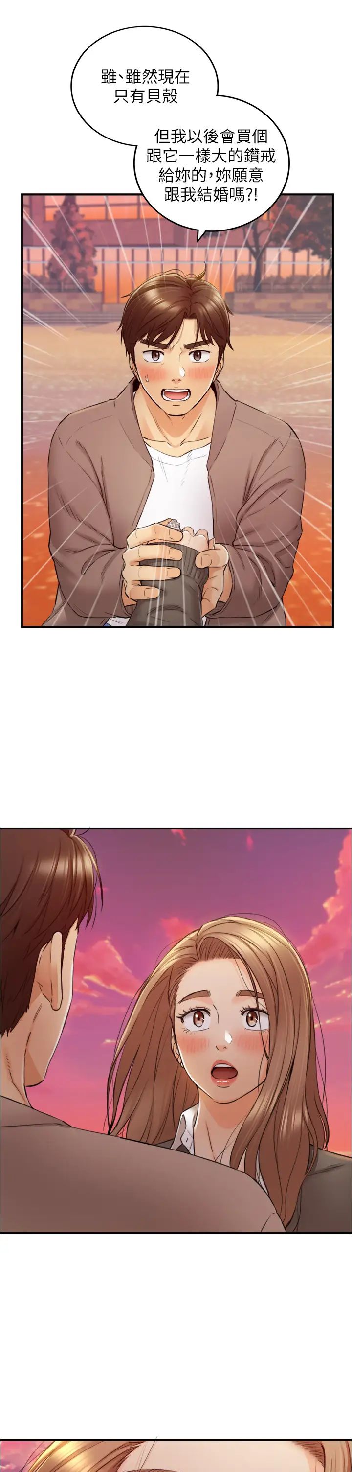 正妹小主管第104话-一涌而上的强烈爱意