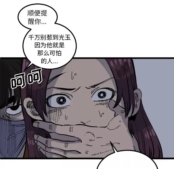 坏朋友-第19章 - 图片 13