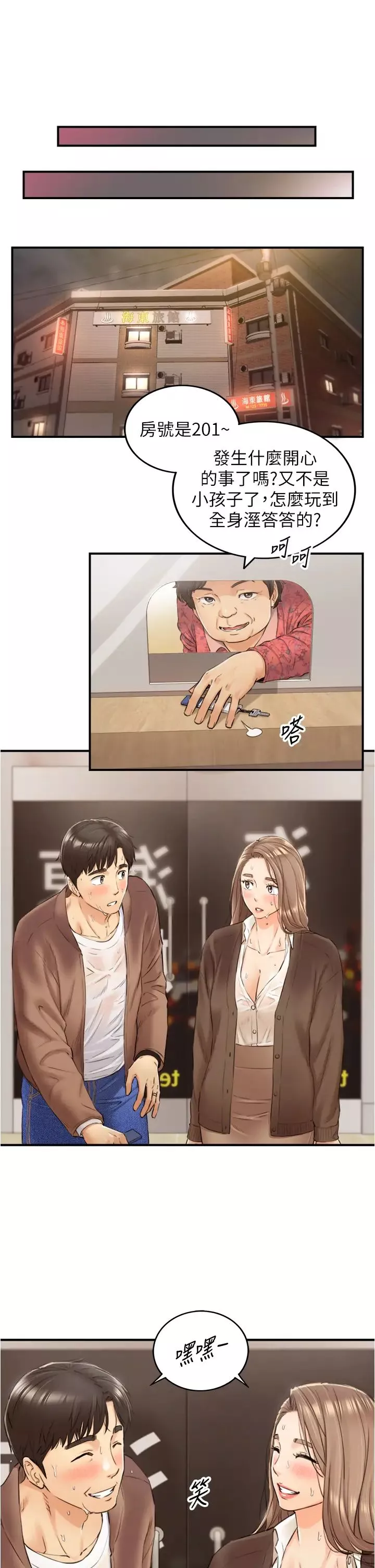 正妹小主管第105話-就這樣再來一炮吧