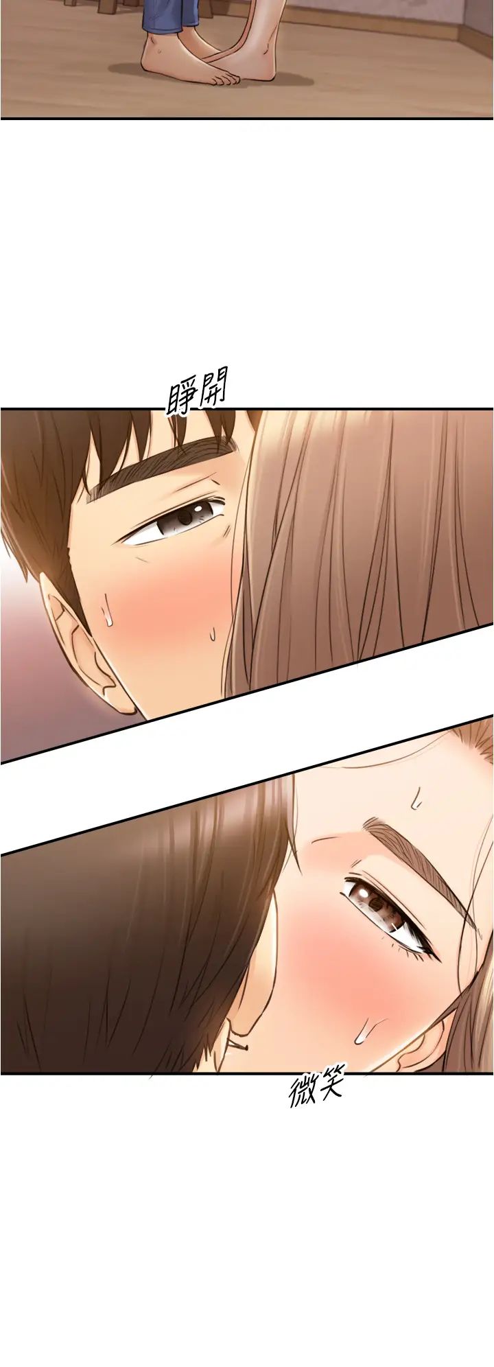 正妹小主管第105话-就这样再来一炮吧