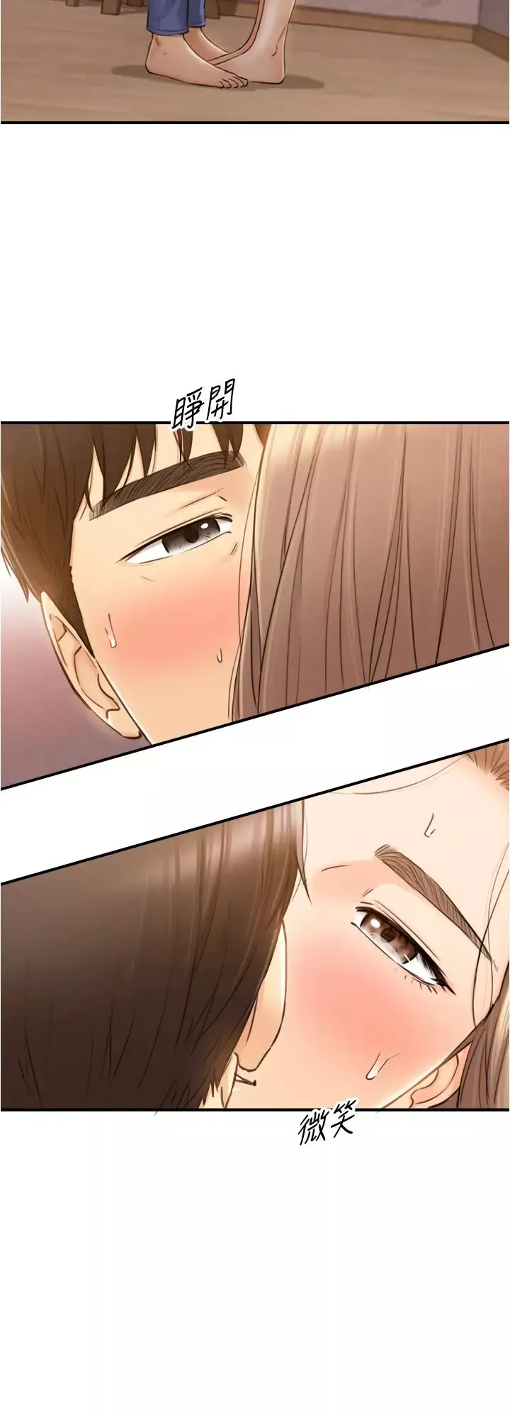 正妹小主管第105話-就這樣再來一炮吧