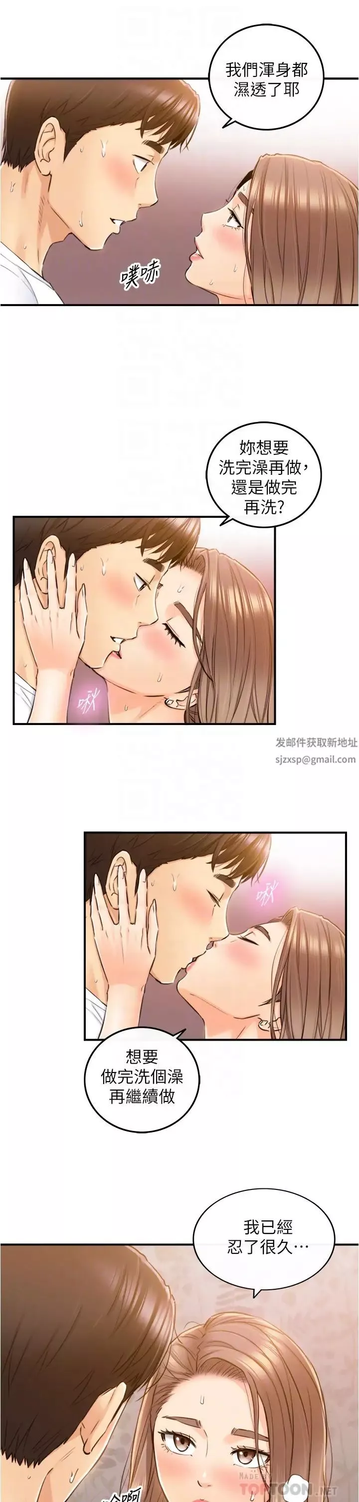 正妹小主管-第105话-就这样再来一炮吧 - 图片 6