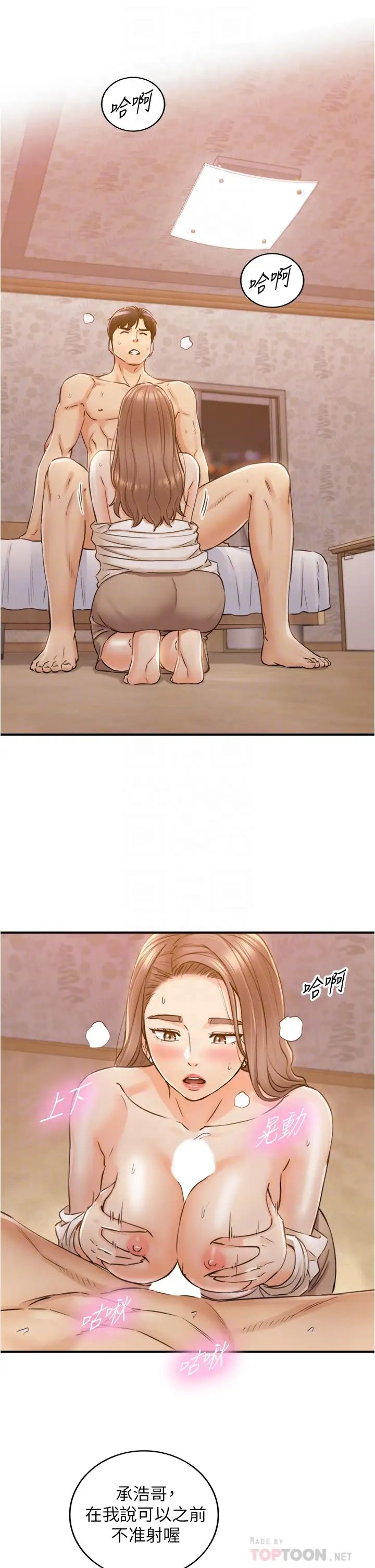 正妹小主管第105话-就这样再来一炮吧