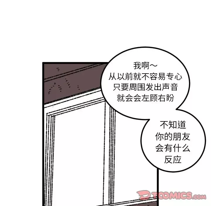 坏朋友-第19章 - 图片 22
