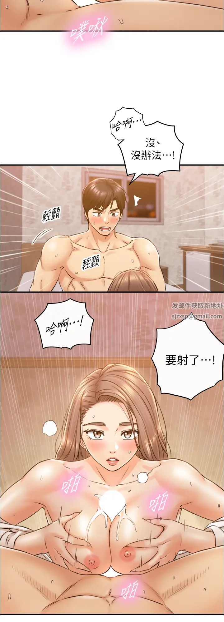 正妹小主管第105話-就這樣再來一炮吧