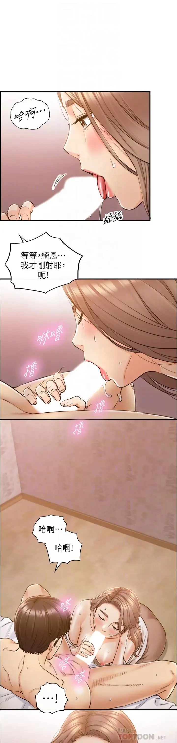 正妹小主管-第105话-就这样再来一炮吧 - 图片 16