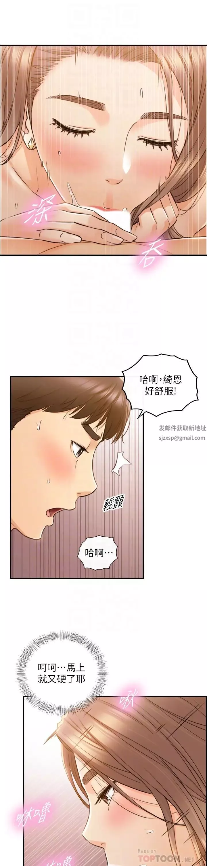 正妹小主管第105話-就這樣再來一炮吧