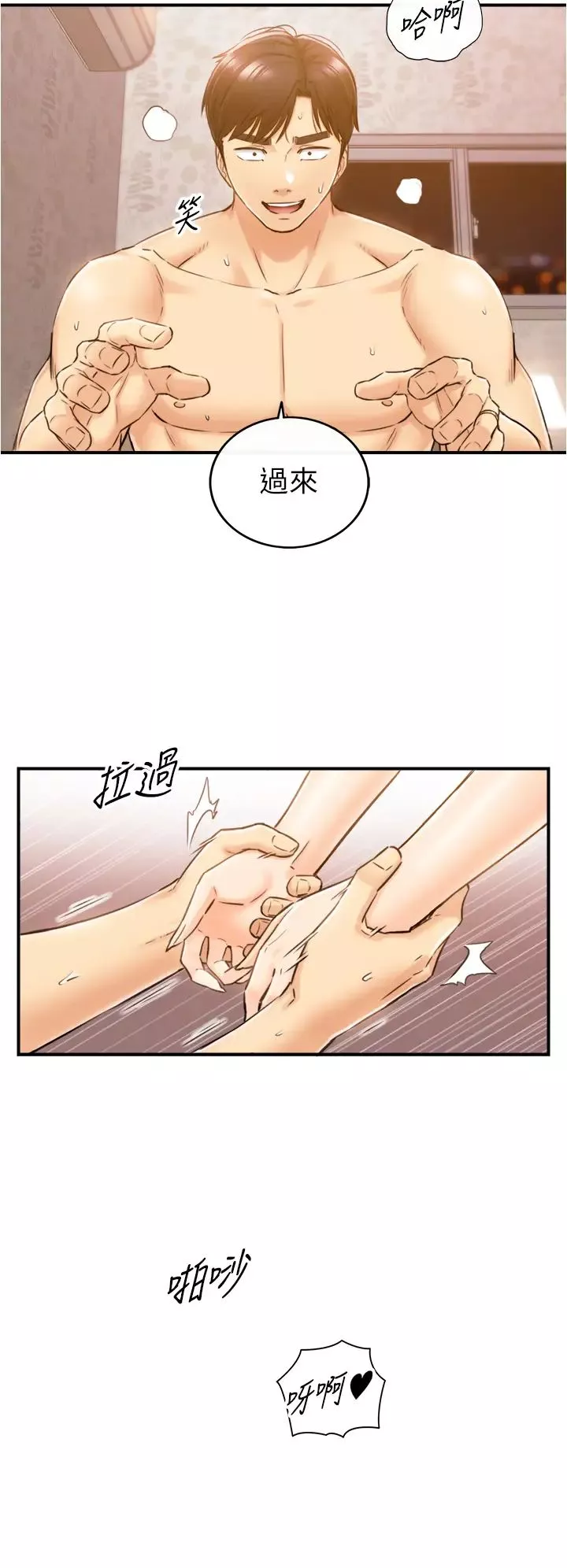 正妹小主管第105話-就這樣再來一炮吧