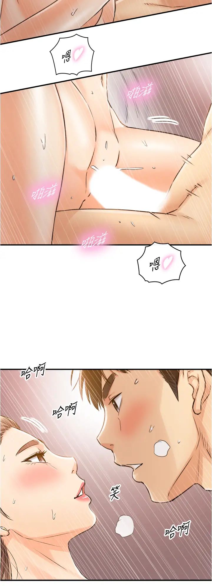 正妹小主管第105話-就這樣再來一炮吧