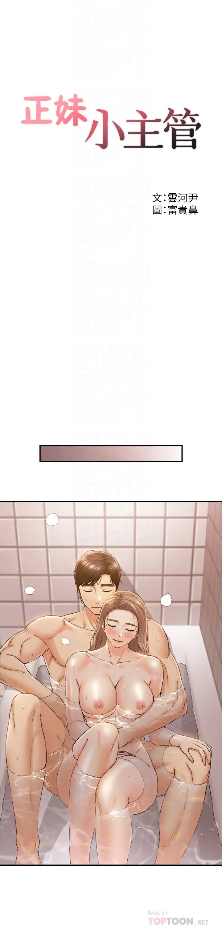 正妹小主管第106话-正妹小主管的秘密性癖