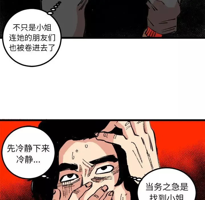 坏朋友-第19章 - 图片 65