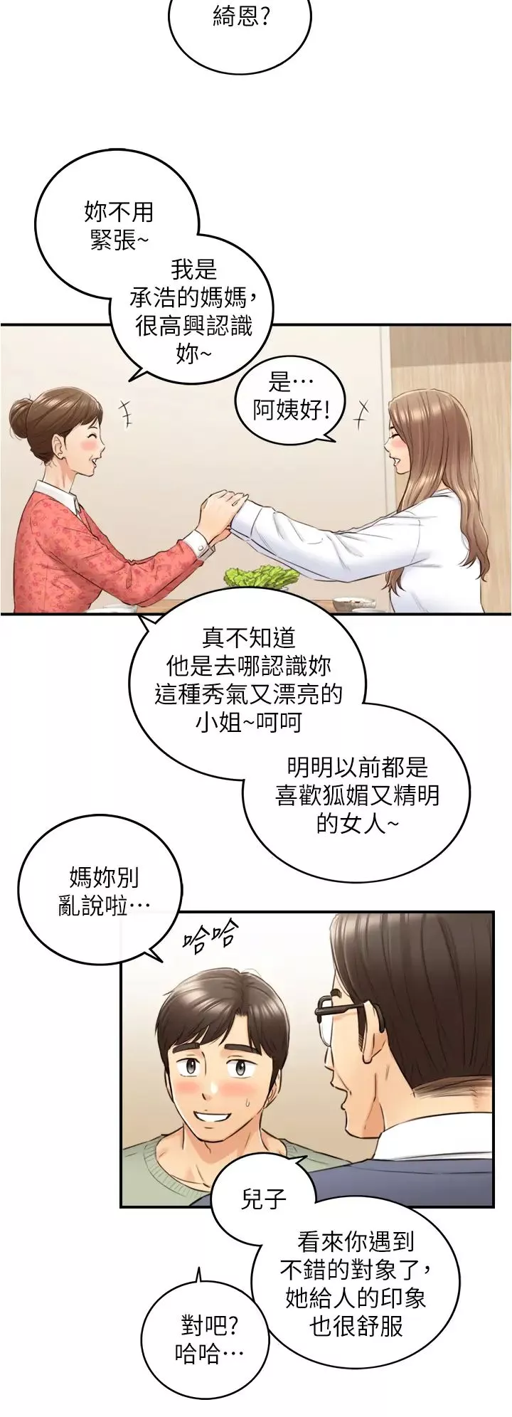 正妹小主管-第106话-正妹小主管的秘密性癖 - 图片 29