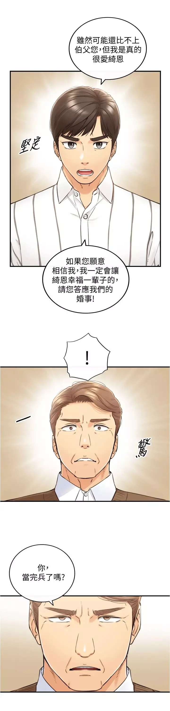 正妹小主管-第106话-正妹小主管的秘密性癖 - 图片 32