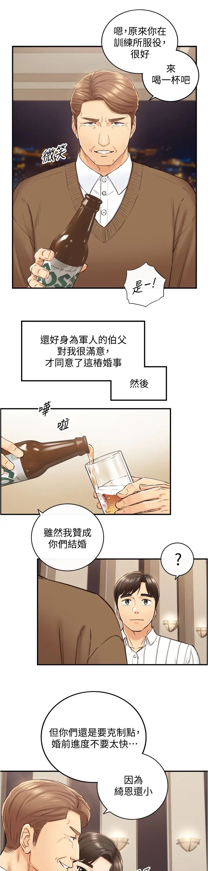 正妹小主管第106話-正妹小主管的秘密性癖