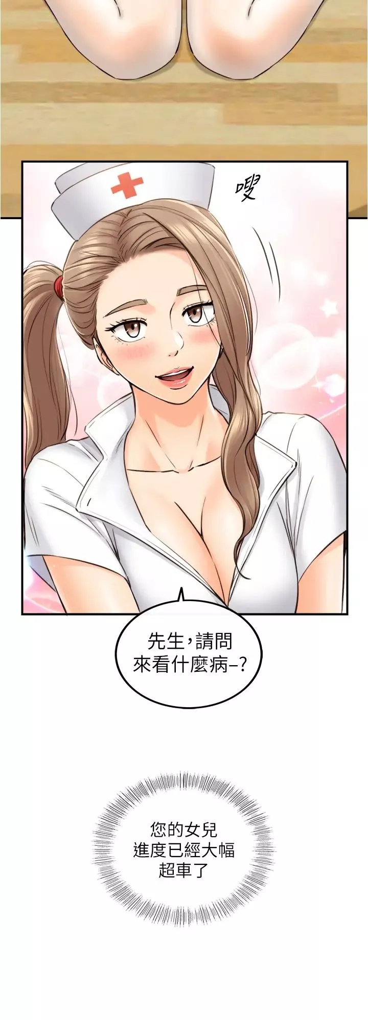正妹小主管-第106话-正妹小主管的秘密性癖 - 图片 37