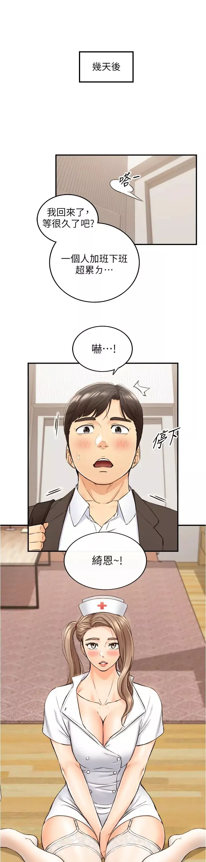 正妹小主管-第107话-舒服的屁股针 - 图片 2