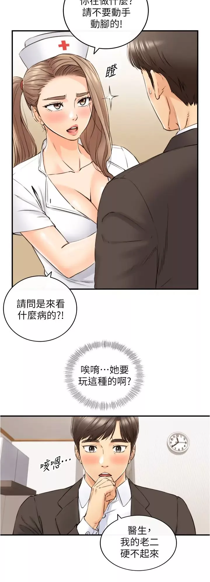 正妹小主管第107話-舒服的屁股針