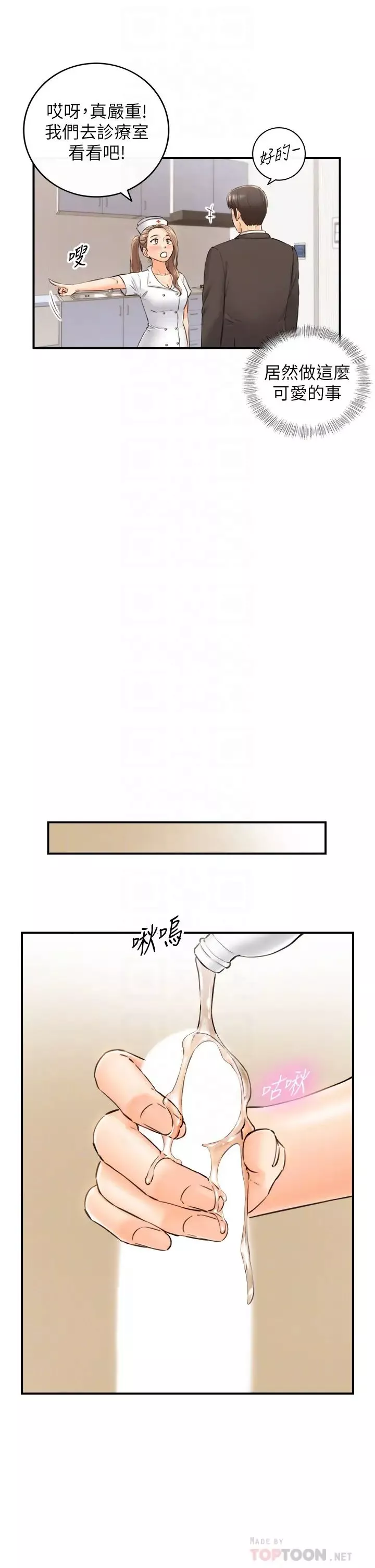 正妹小主管-第107话-舒服的屁股针 - 图片 6