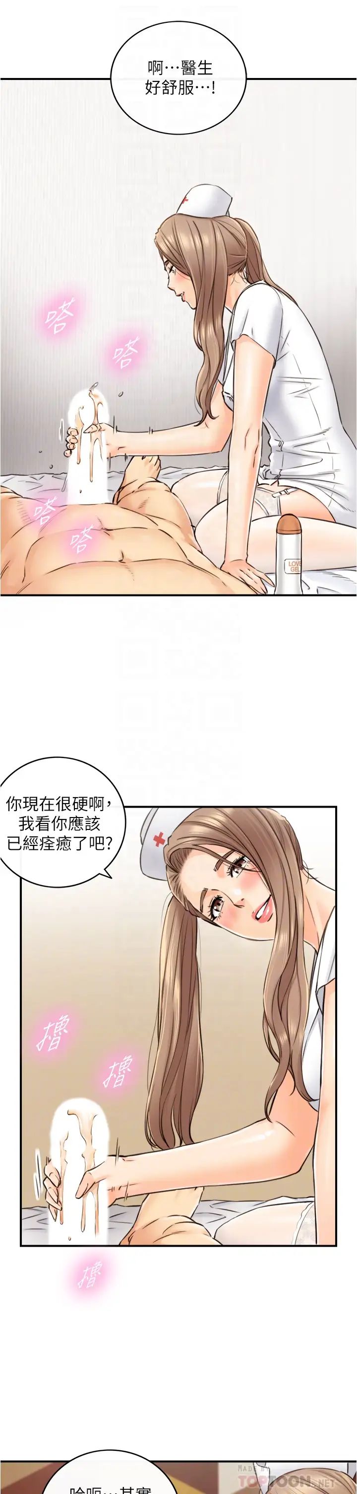 正妹小主管第107话-舒服的屁股针