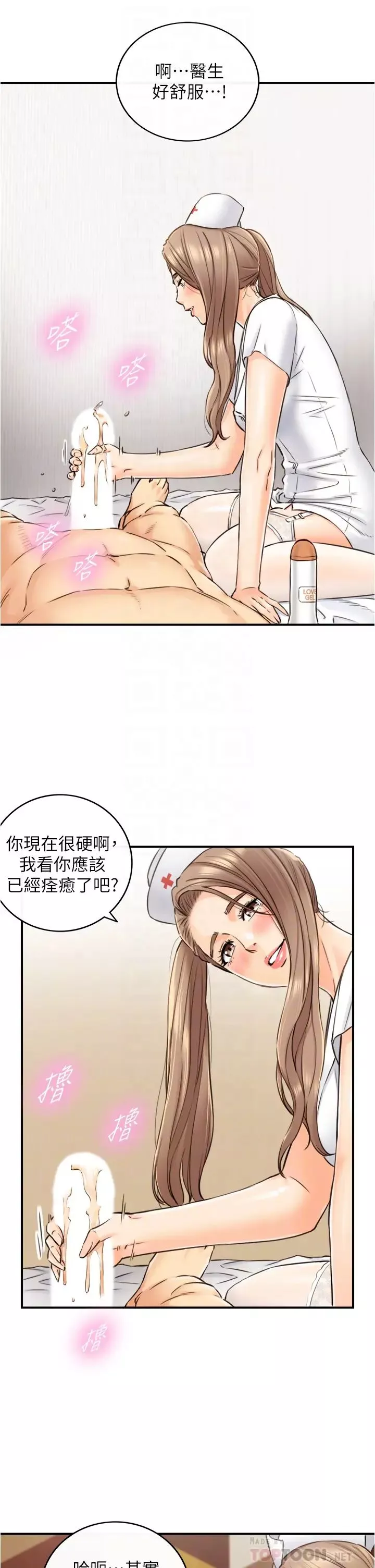正妹小主管-第107话-舒服的屁股针 - 图片 8