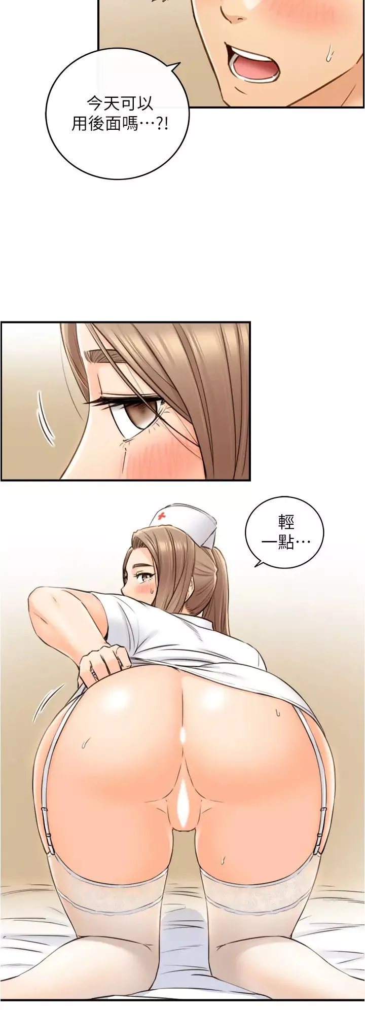 正妹小主管第107話-舒服的屁股針