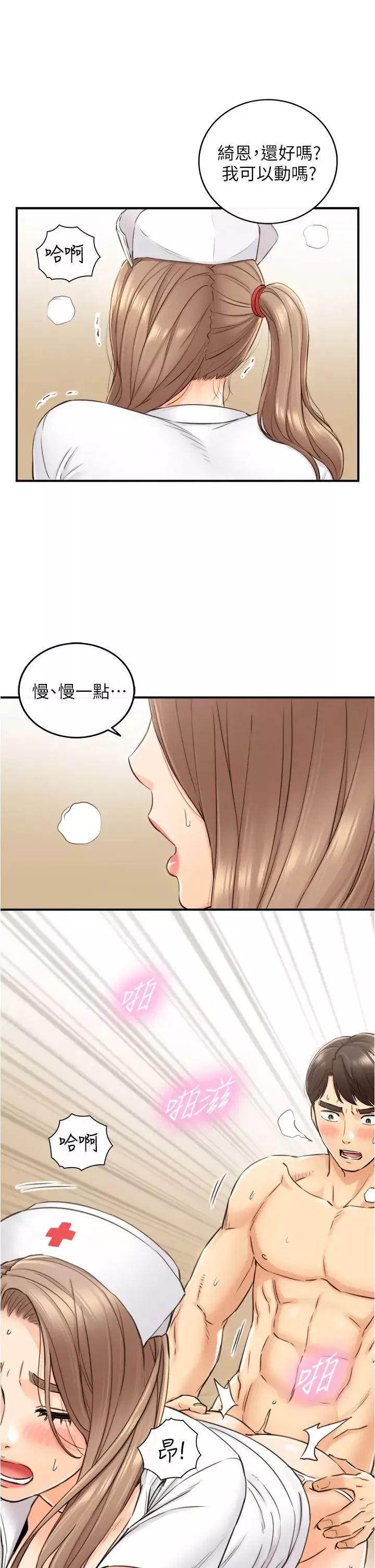 正妹小主管第107話-舒服的屁股針