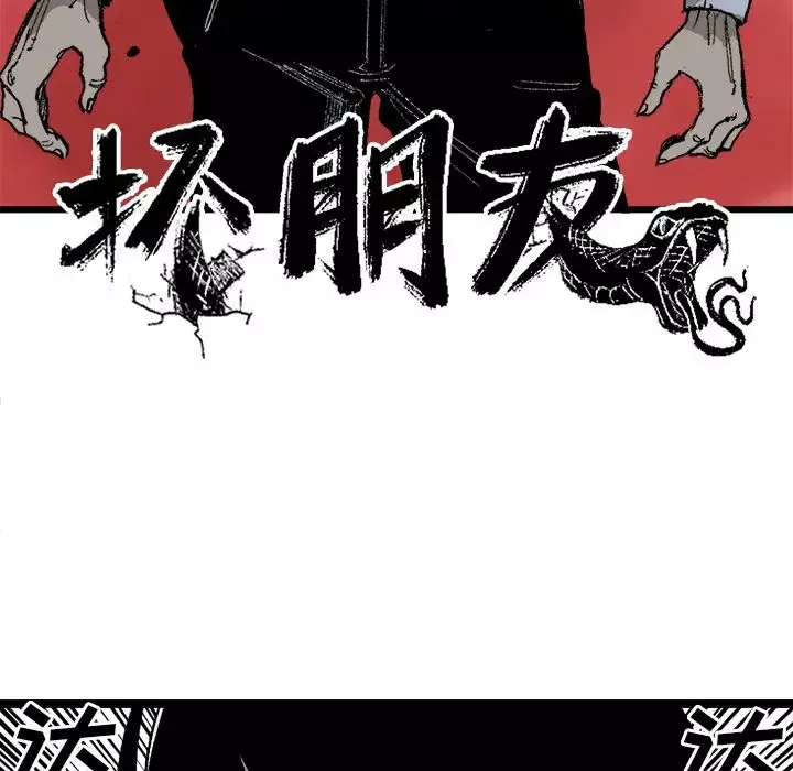 坏朋友-第20章 - 图片 16