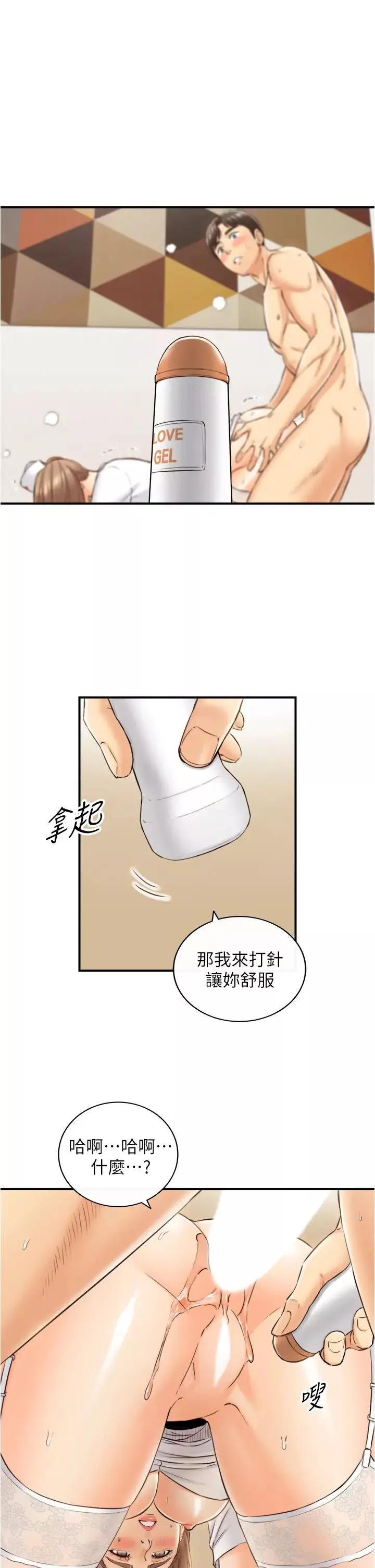 正妹小主管第107話-舒服的屁股針