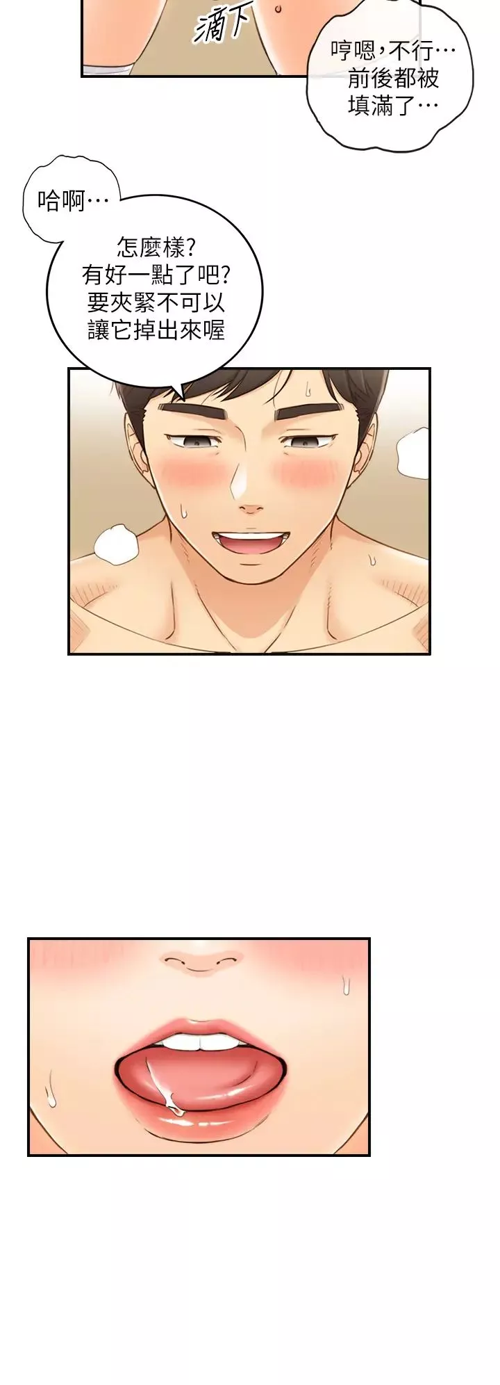 正妹小主管-第107话-舒服的屁股针 - 图片 27