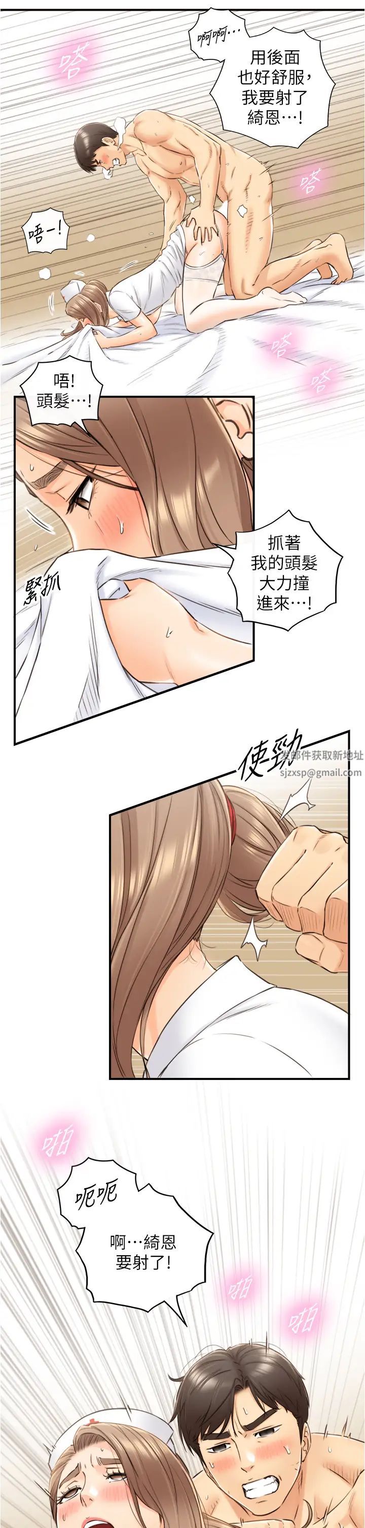 正妹小主管第107话-舒服的屁股针