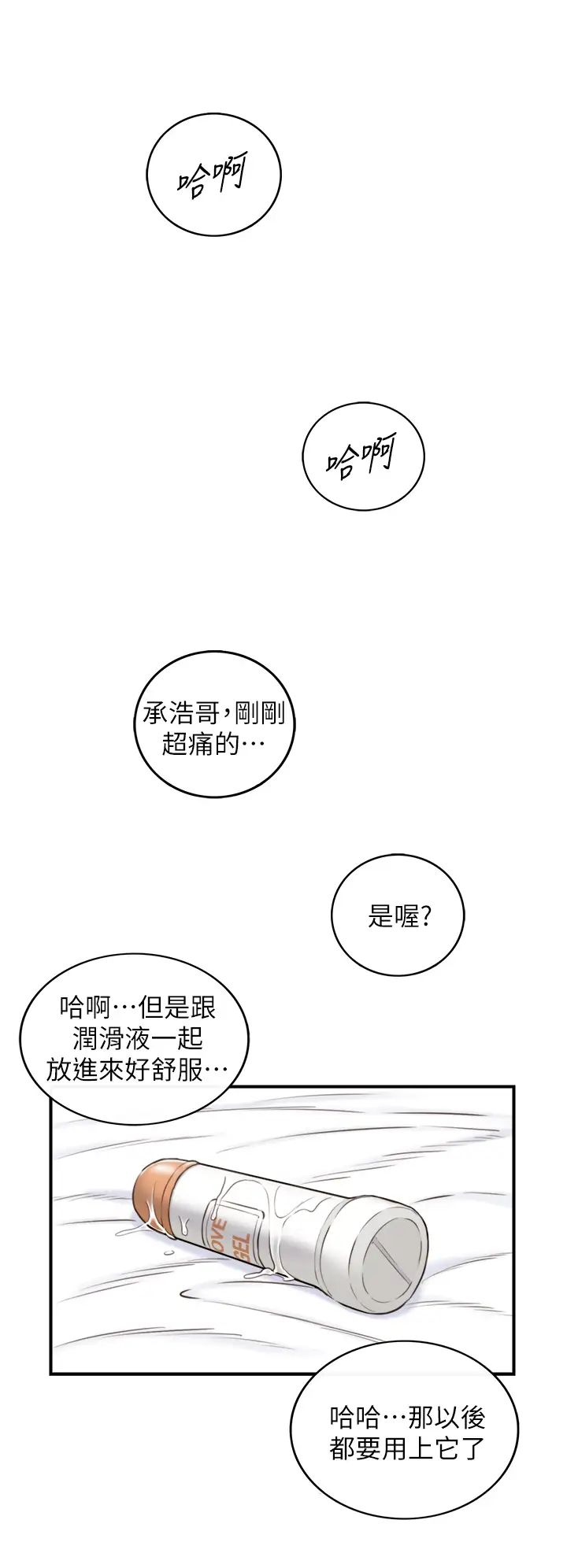 正妹小主管第107话-舒服的屁股针