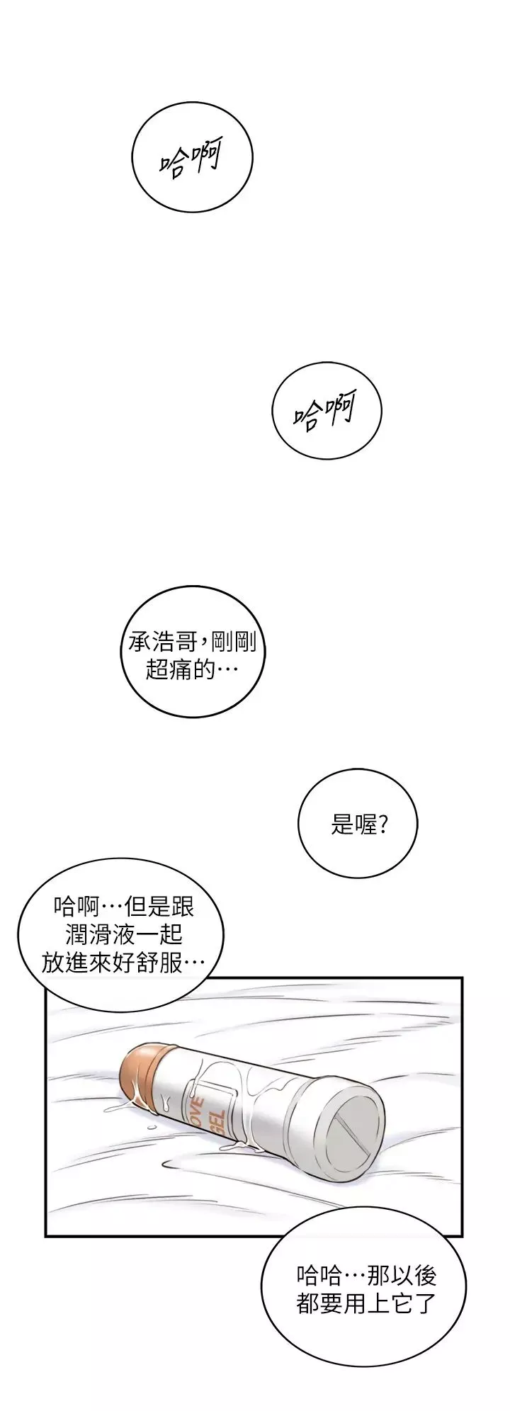 正妹小主管-第107话-舒服的屁股针 - 图片 33
