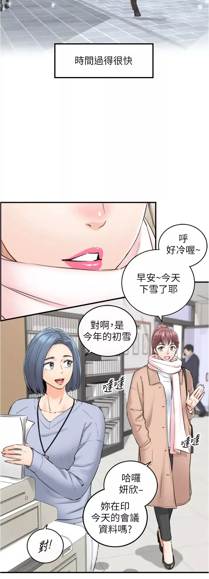 正妹小主管第108話-在公司留下刺激回憶