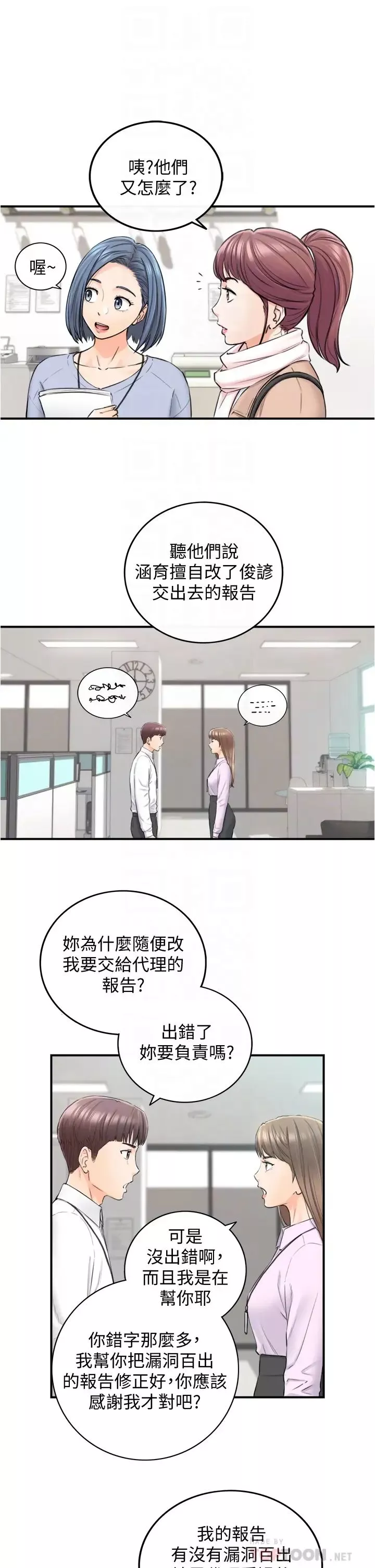 正妹小主管第108話-在公司留下刺激回憶