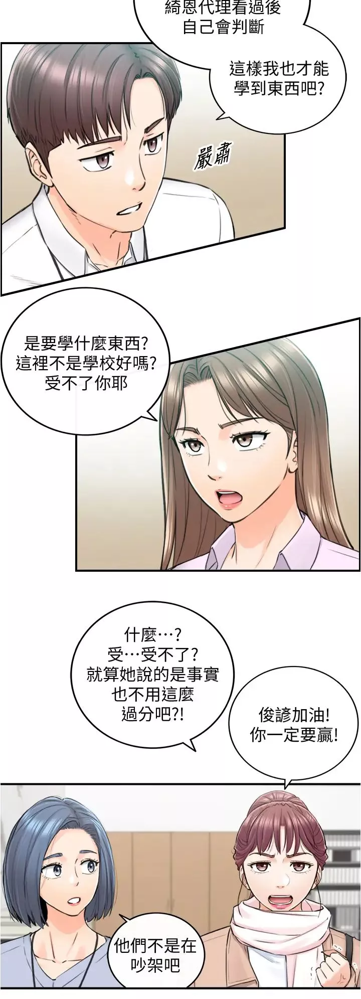 正妹小主管第108話-在公司留下刺激回憶