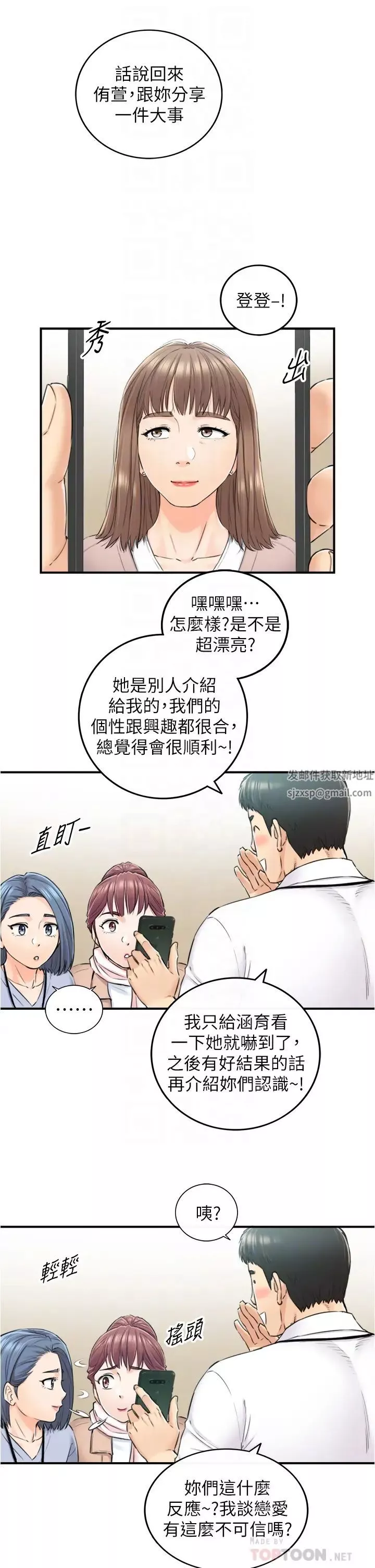 正妹小主管第108話-在公司留下刺激回憶