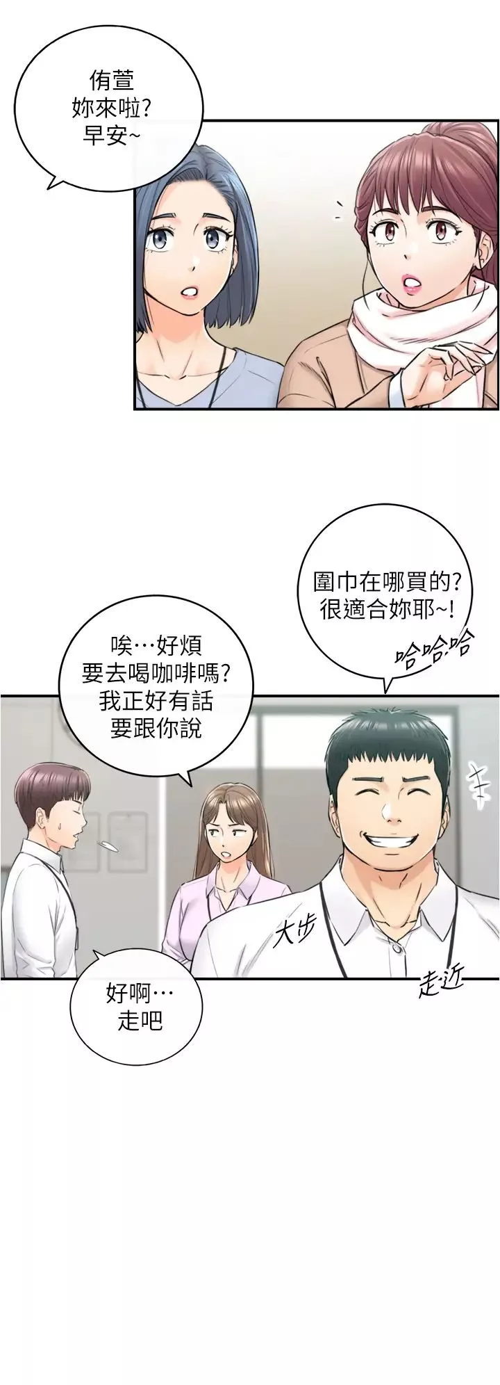 正妹小主管第108話-在公司留下刺激回憶