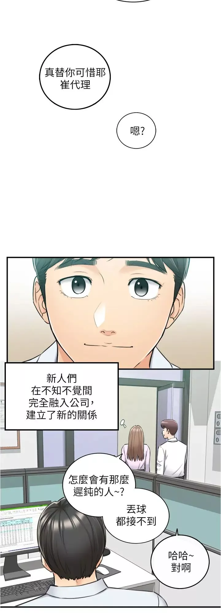 正妹小主管第108話-在公司留下刺激回憶