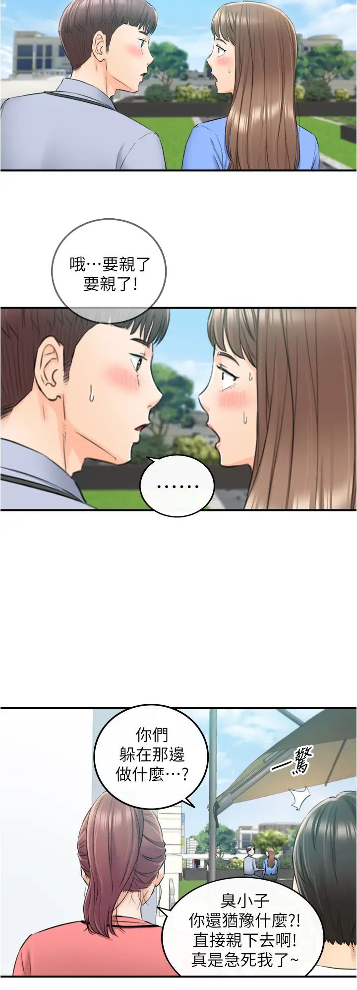 正妹小主管第108話-在公司留下刺激回憶