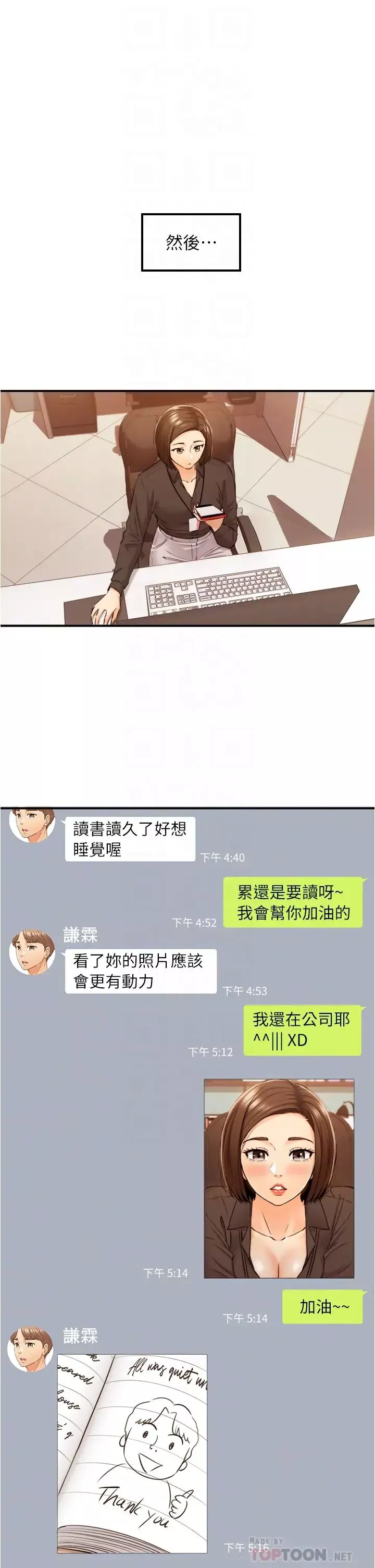 正妹小主管第108話-在公司留下刺激回憶