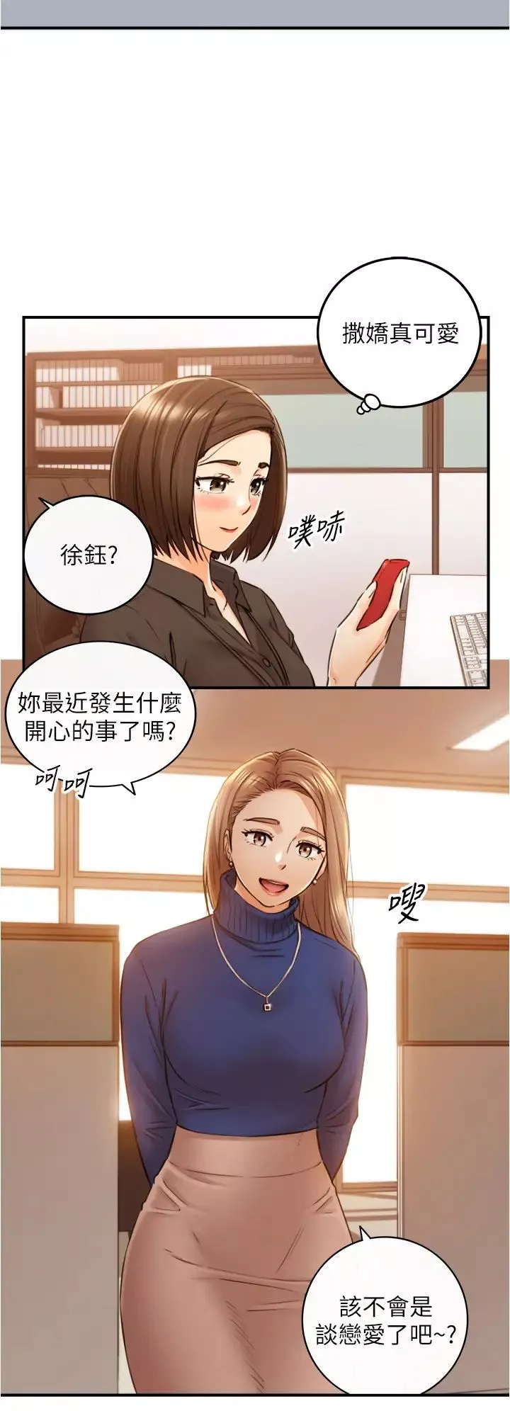 正妹小主管-第108话-在公司留下刺激回忆 - 图片 17