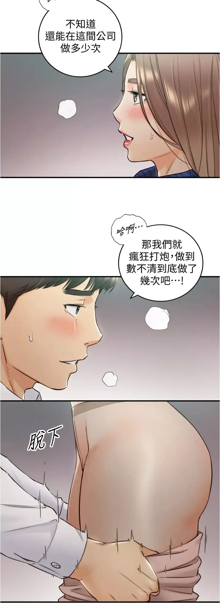 正妹小主管第108話-在公司留下刺激回憶