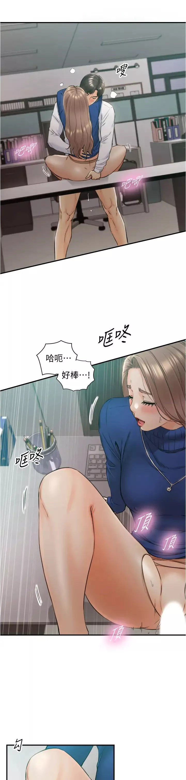 正妹小主管第108話-在公司留下刺激回憶