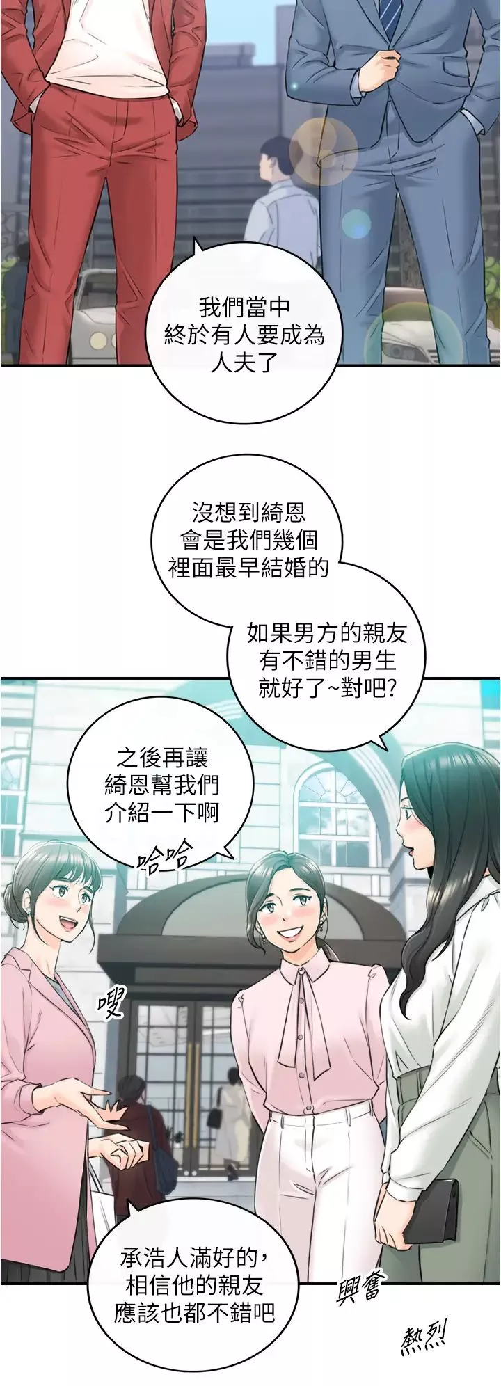 正妹小主管第109話-一輩子難忘的回憶