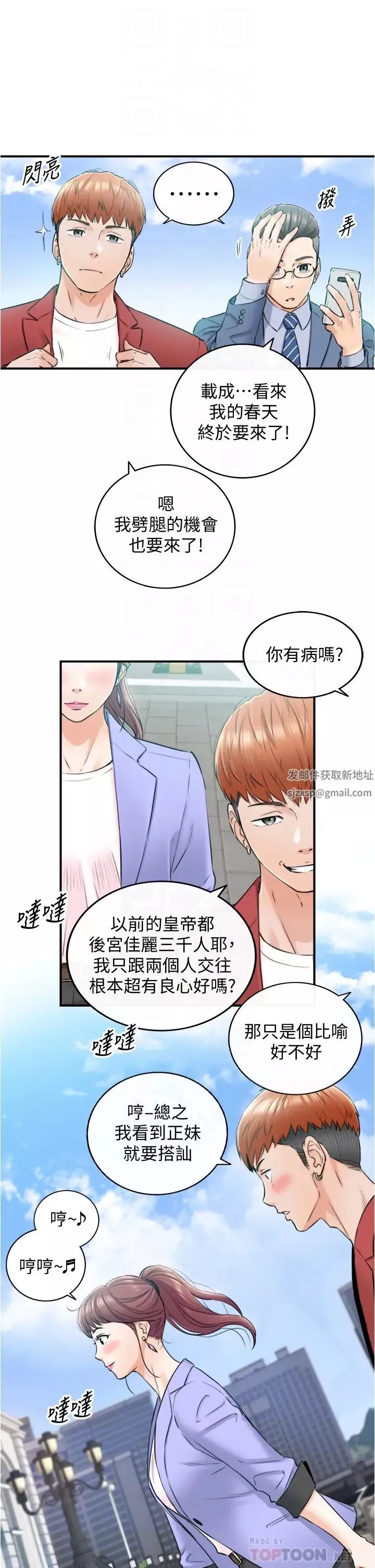 正妹小主管-第109话-一辈子难忘的回忆 - 图片 6